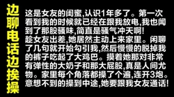 注意音量！开启免提扬声器，边打电话边操逼真的太刺激了！无套内射学生妹