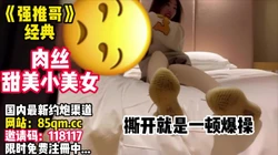 撕开丝袜直接开操！强行插入的快感！【看简 介同城免费约炮】