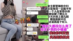 业主群撩到的少妇"好久都没怎么爽了，以后常来我给你买肾宝"
