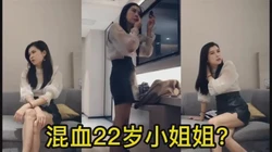 说是美国混血才22岁，干做的时候老是叫fuck you 哦买噶
