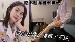 西安医学院大四实习生，毕业就操不到了【陌陌约炮过时了，看视频水印的约