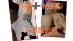 “我脸麻了” 叫声可射！长靴牛仔裤妹妹很有韵味
