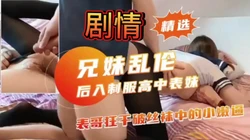 完美剧情！无毛操无毛逼，史上最猛青龙配白虎！（看简界约啪渠道）