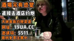 [付费] 初次见面喝完酒有感觉起反应了直接去酒店啪（内有约啪技巧和联系方式）