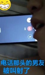 让她给男友打电话把男友给叫射，以为她真一个人在家