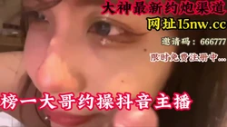 榜一大哥约操女主播【看简 介内有约炮渠道】