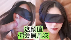 [付费]  "射我脸上能美容"学院派女神