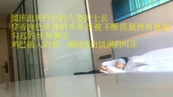 少妇护士长溜班偷情"我好骚"