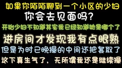 蓄谋已久操小区少妇，问朋友拿到陌陌，假装不认识聊了几天开房