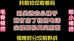 坟前野战边接小姨子视频电话边干