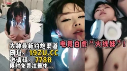 [付费]  电竞白虎"火线妹"被内射，小穴嫩到流水（内有约啪技巧和联系方式）