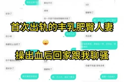鸡巴太大把首次出轨人妻操出血【约女主看网站 出原味】