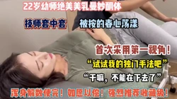 22岁绝美美乳良家spa浑身解数使完如愿插穴【狠货高科技看简阶】