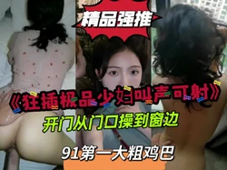 "啊大鸡巴快草死我了"极品身材少妇全程高能