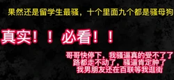 留学生：不能插了我真的要喷了，我男朋友还在商场等我呢