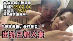 “快点放进来！真的想要！”少妇高潮夹精【完整版58分钟已上传简 介】