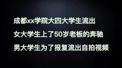 [付费]  成都xx学院音乐系李xx流出视频