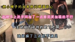 约嫂子喝酒放春药，骚的不得行主动吃吊求操狠货高科技看简阶』