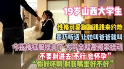 “不要射进去 会怀孕”山西大学生活泼可爱怕怀孕射『狠货高科技看简阶』