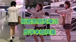 [付费]  放学后背着男朋友出来操逼
