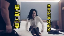 黑丝少妇，比二十多岁的更放的开叫床声此起彼伏