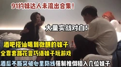 精彩对白！大神全靠套路妹子玩游戏酒后不断突破心里【狠货高科技看简阶】
