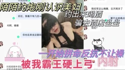 强推美妇���蒙着眼开始反抗到强插进去之后顺从