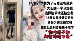 [付费]  173长腿房产销售为了完成业务挨操，差点耽误接孩子被老师打电话催