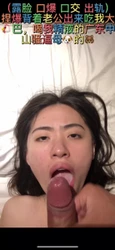 （露脸 口爆 口交 出轨）口爆背着老公出来吃我大鸡巴的广东中山骚母狗