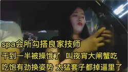 [付费] spa会所勾搭良家足疗大奶技师