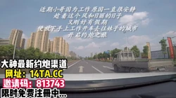 [付费] 约炮真实纪录片，大神都再用的【内有联系方式】