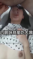 四眼妹最爱吃大屌