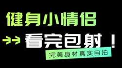 大奶舞蹈生被体育男狂插（女主入驻简-介平台，凭邀请码免费看全部视频
