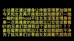 高难度挑战倒立口交打桩射完舔干净