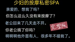 你老公不搞你了吗？补发，之前的没声音