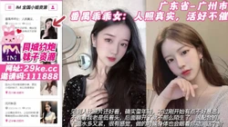 广���省_广州市_番禺乖乖女：人照真实，活好不催