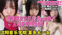 沈阳音乐学院反差女沦为我的母狗【12部完整版/图片看下遍简阶】