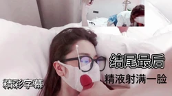 女神偷情被射满一脸精液