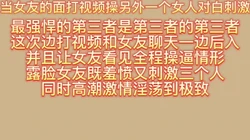 当女友的面打视频操另外一个女人对白刺激