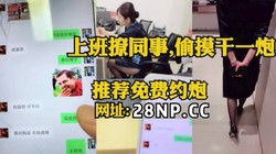 上班期间勾引售楼部女销售去厕所干一炮！【完整版89分钟已上传到简阶】