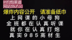 深夜炸弹，很刺激的边上课边打炮（看简界约啪渠道）