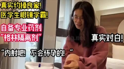 医学系美女研究生！第一次约炮超反差！【陌陌探探过时了！用下面简阶的】
