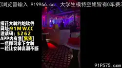 我没喝大！你别想欺负我！别乱来！【新款科技约炮神器到货看简阶】