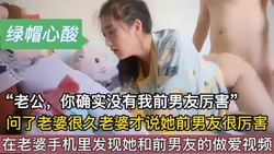 老公，你确实没有我前男友厉害啊 【这个女的绝对可以约，看下面的简阶】