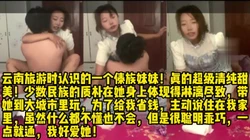 18岁傣族妹妹！清纯甜美超级极品！ 【完整版43分钟已上传下面简阶】