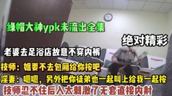 太刺激了！老婆故意不穿内裤去spa技师安耐不住后【狠货高科技看简阶】