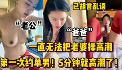 第一次约单男！就被单男操高潮了！【陌陌探探过时了！用下面简阶的】