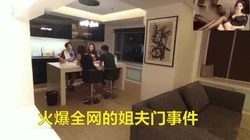 吃瓜 火爆的姐夫门事件 年轻人就是玩的花 完整版看简界