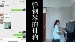 钢琴师偷情不为人知的一面！！背着老公出来酒店挨操！！