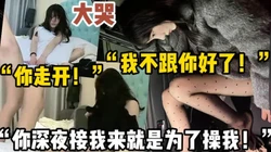“我怀孕了你还操我！你是畜生渣男！【新款科技约炮神器到货看简阶】